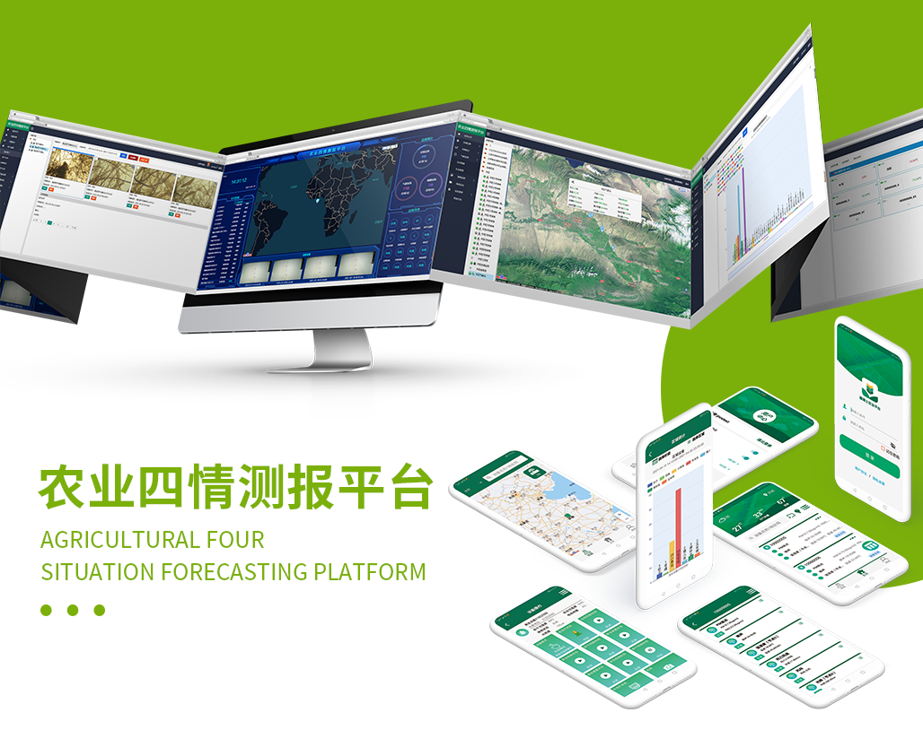 農業四情測報平臺_01.png