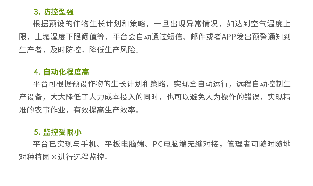 農業四情測報平臺_03.png