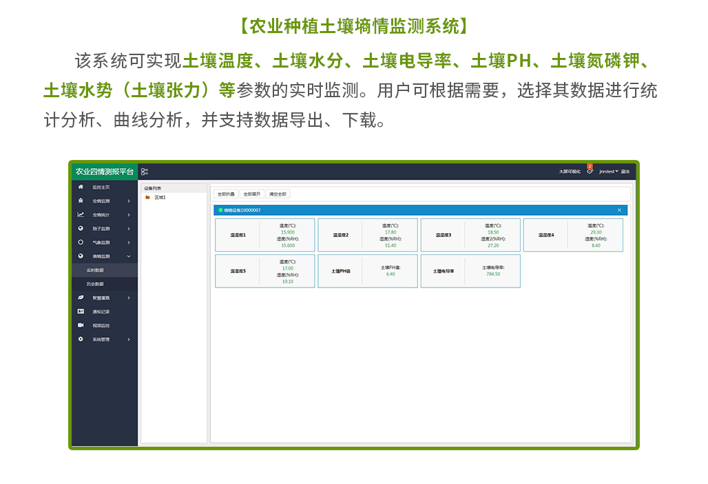 農業四情測報平臺_07.png