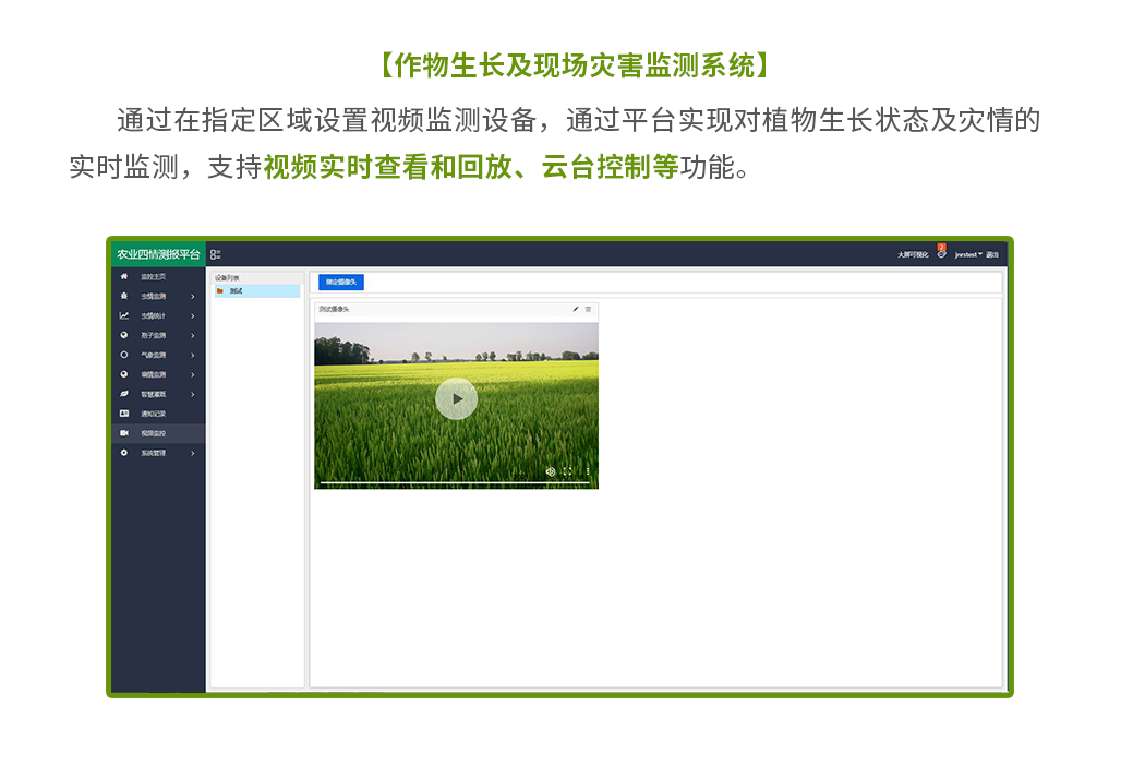 農業四情測報平臺_08.png