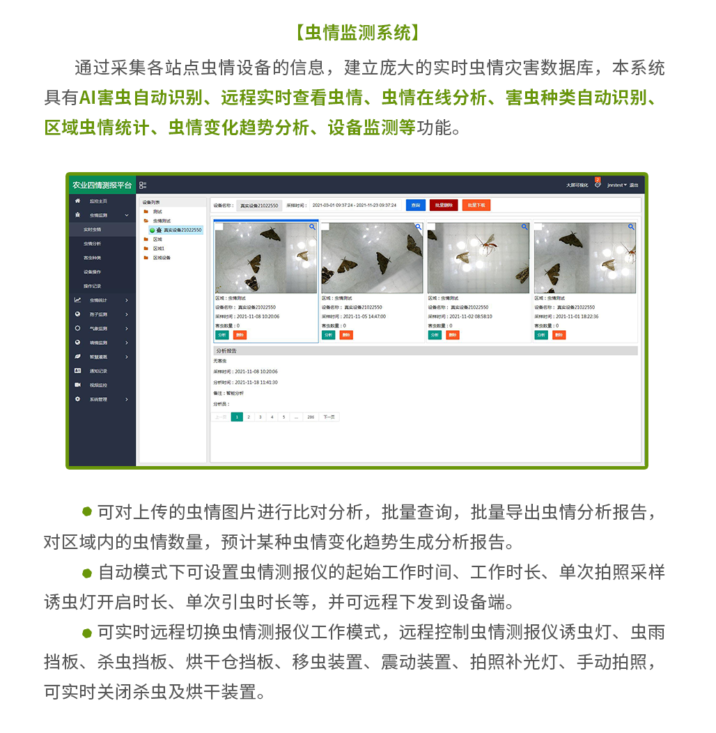 農業四情測報平臺_09.png