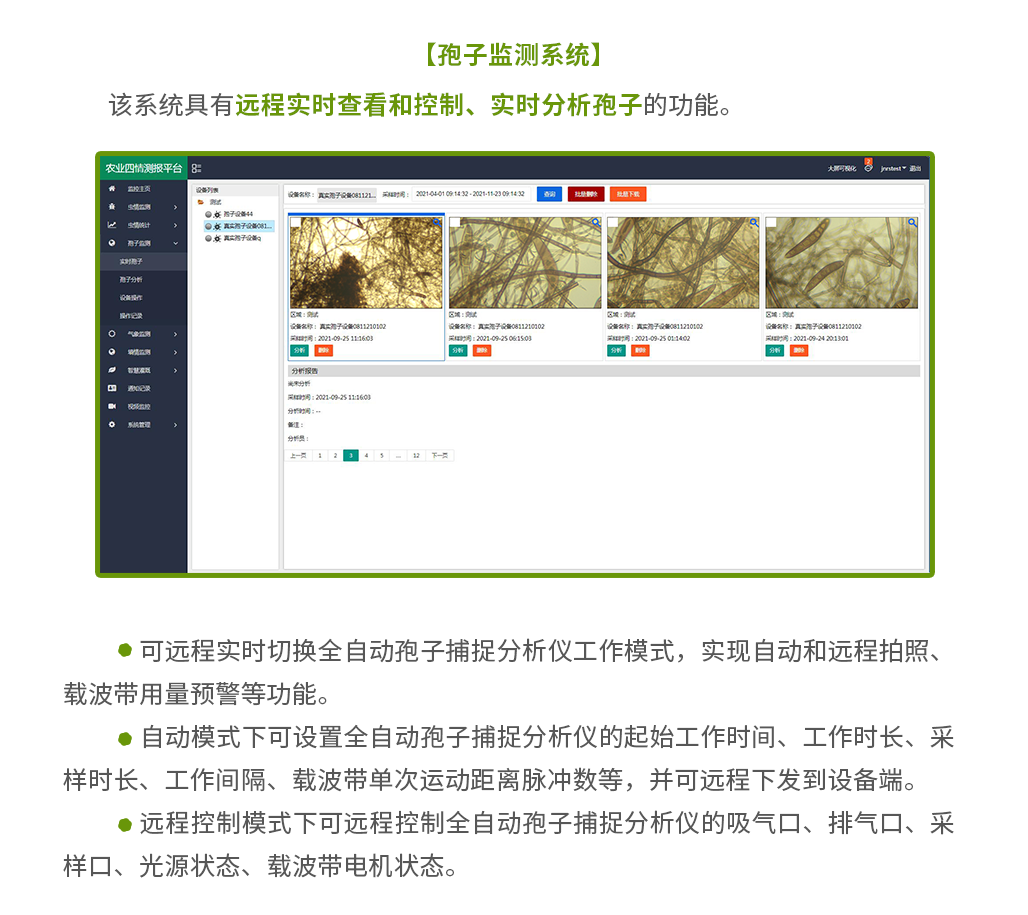 農業四情測報平臺_10.png