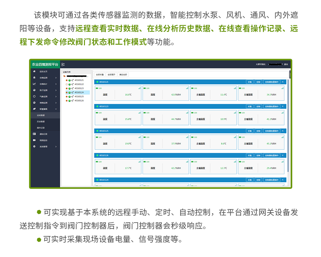 農業四情測報平臺_12.png