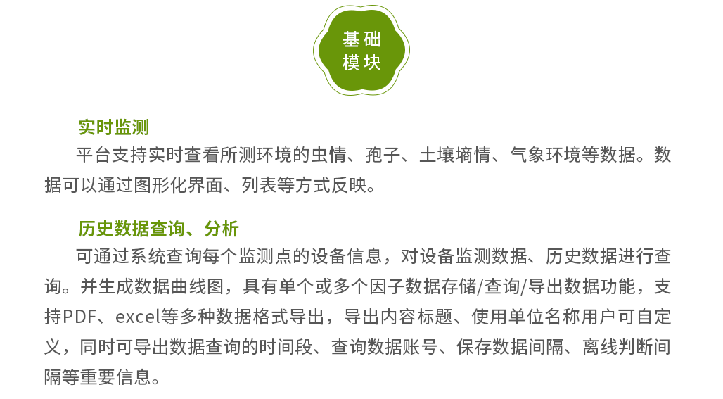 農業四情測報平臺_13.png