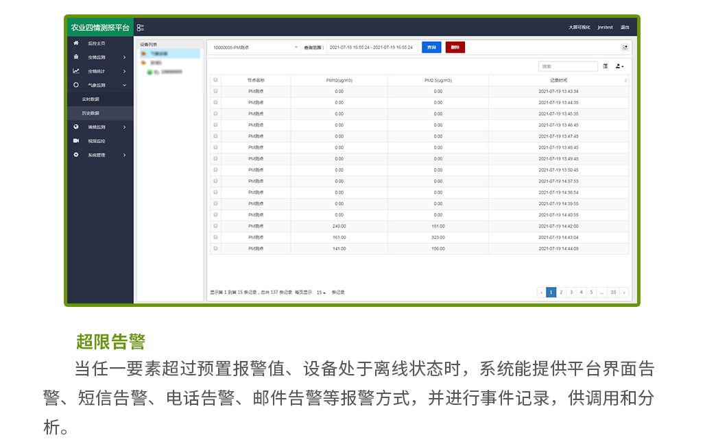 農業四情測報平臺_14.png