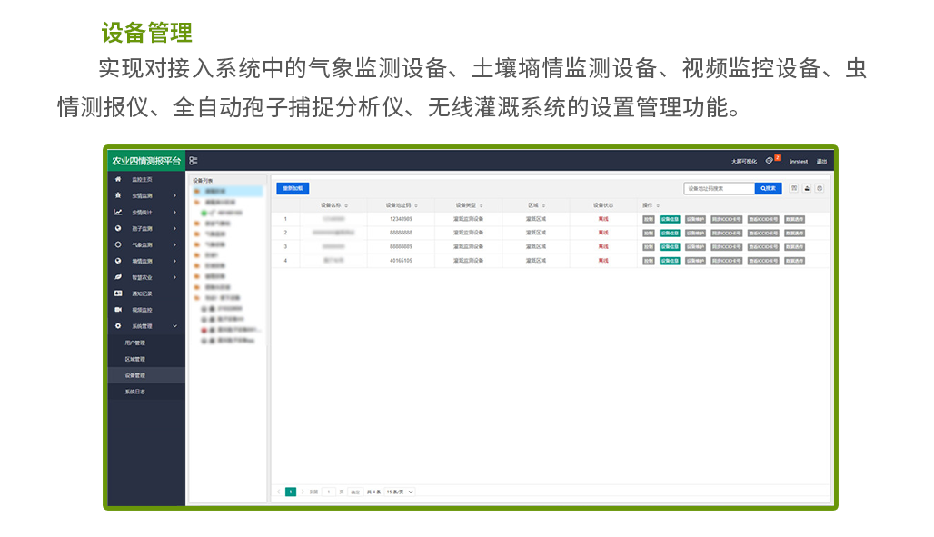 農業四情測報平臺_17.png