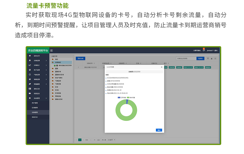 農業四情測報平臺_18.png