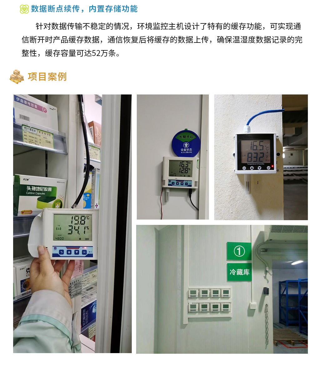 1644800998577650.jpg GSPGMP庫(kù)房溫濕度監(jiān)測(cè)解決方案_06.jpg