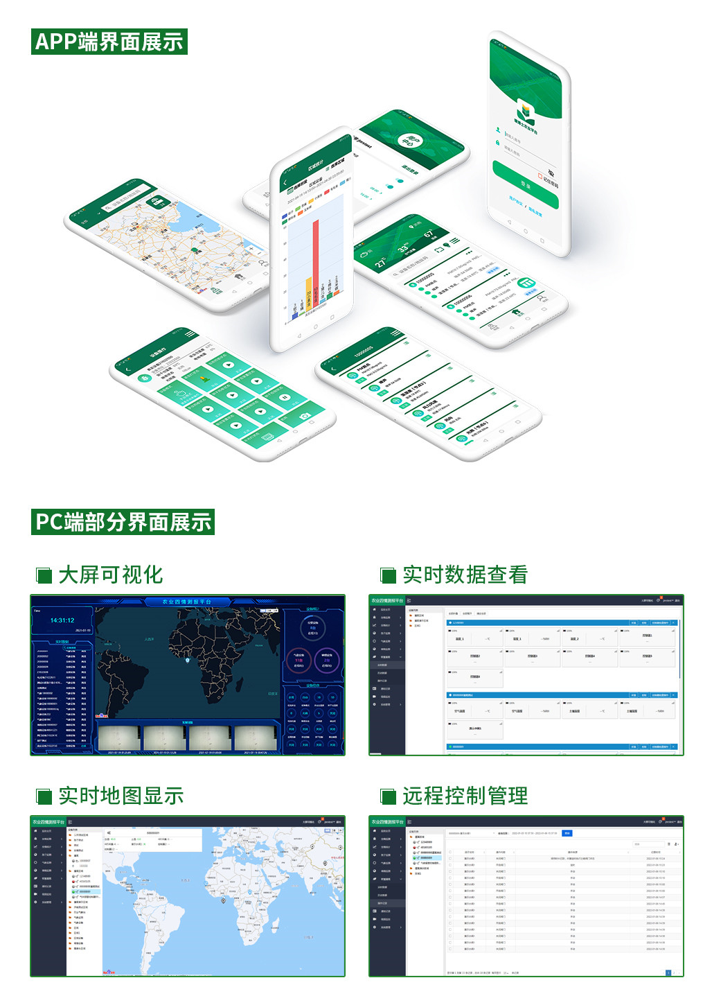 智能農業大田解決方案_05.jpg