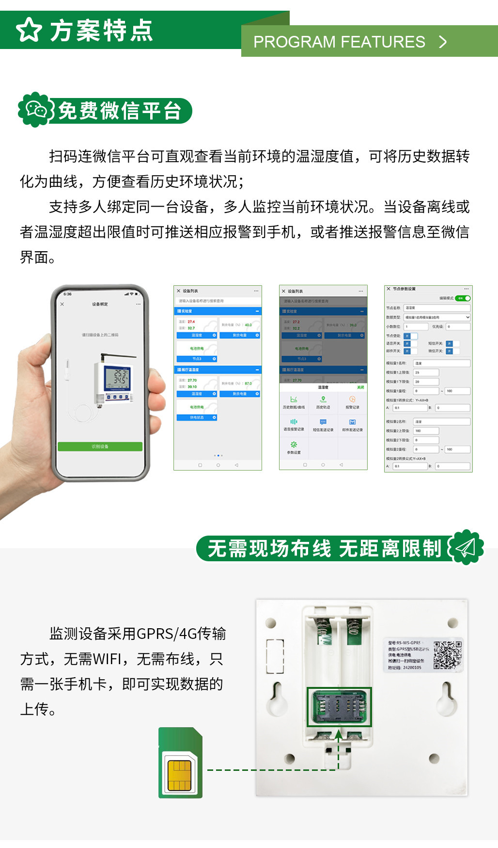 智慧大棚溫濕度監(jiān)測_05.jpg