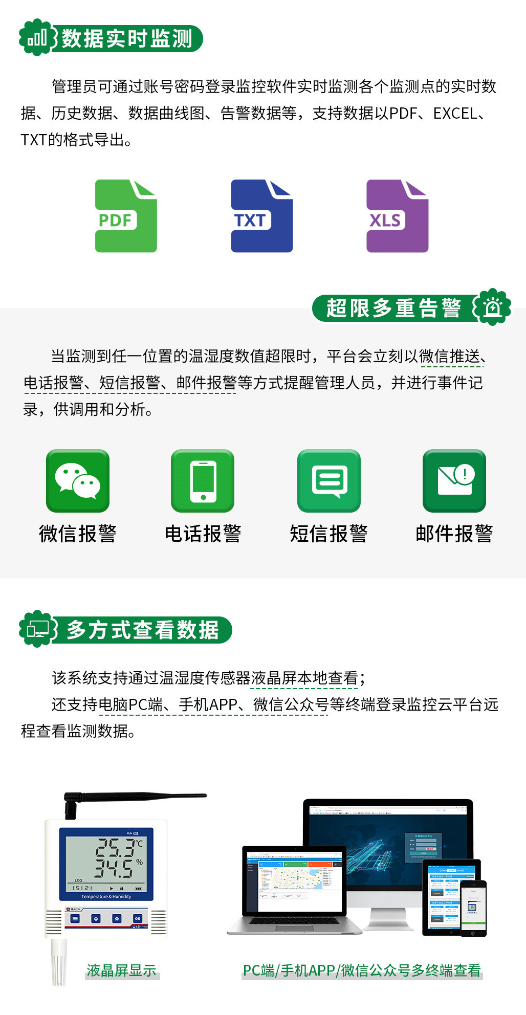 智慧大棚溫濕度監(jiān)測_06.jpg