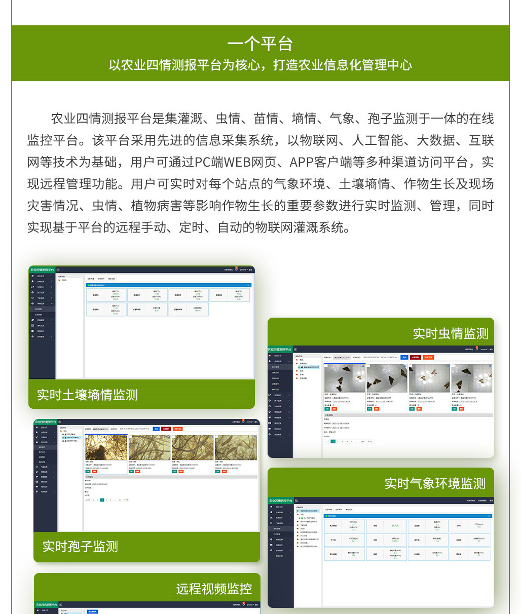 智慧農業整體解決方案_09.jpg