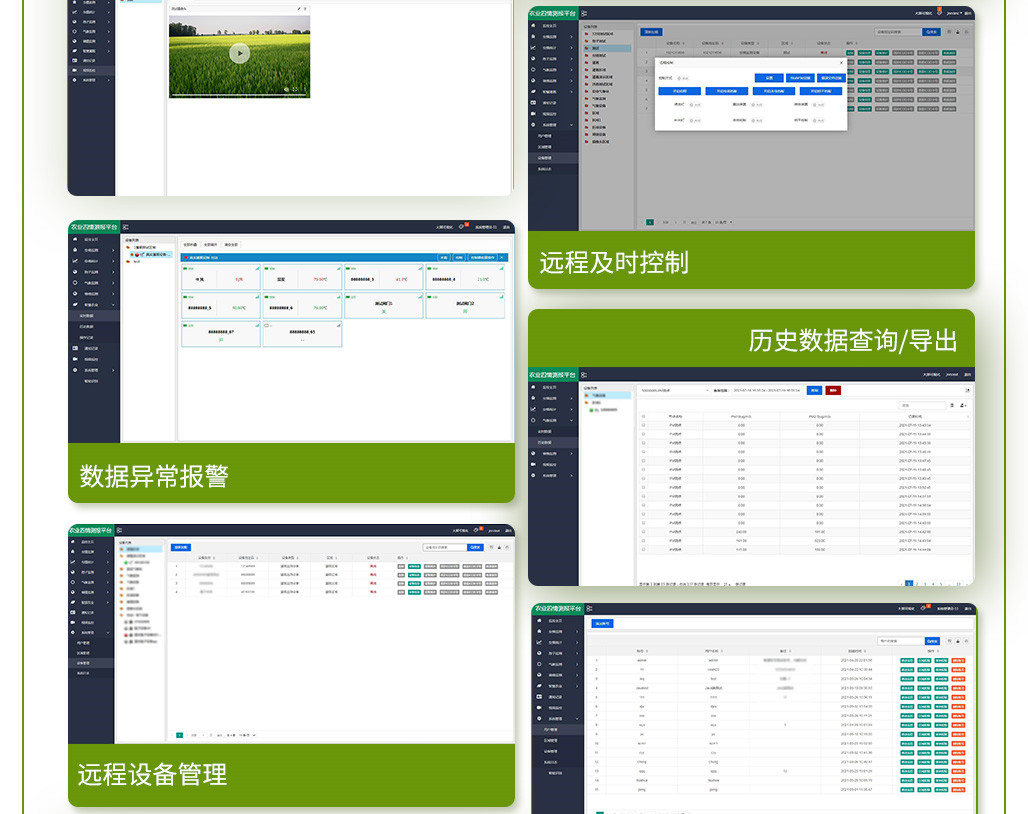 智慧農業整體解決方案_10.jpg