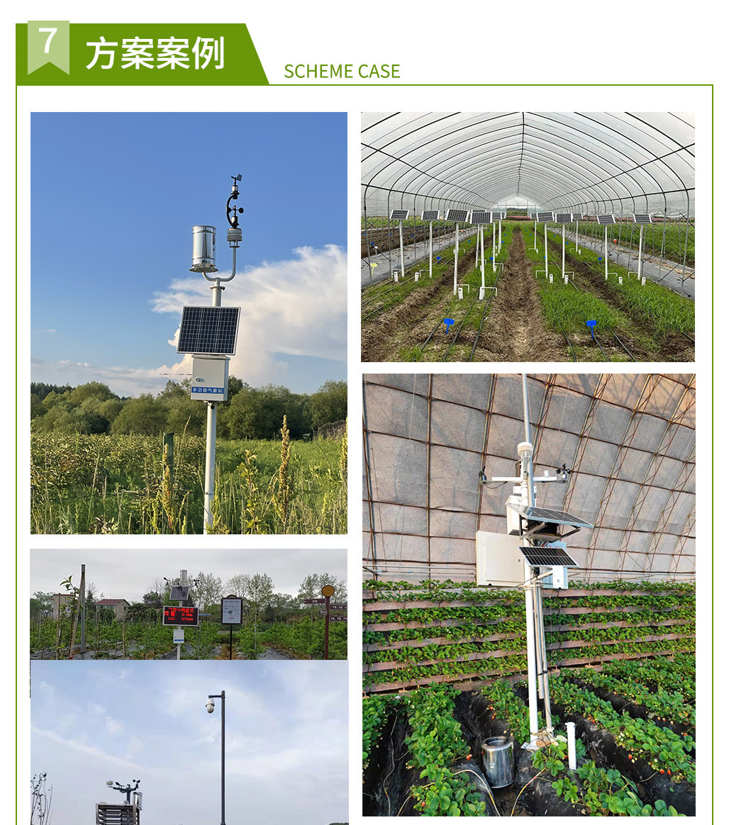 智慧農業整體解決方案_12.jpg