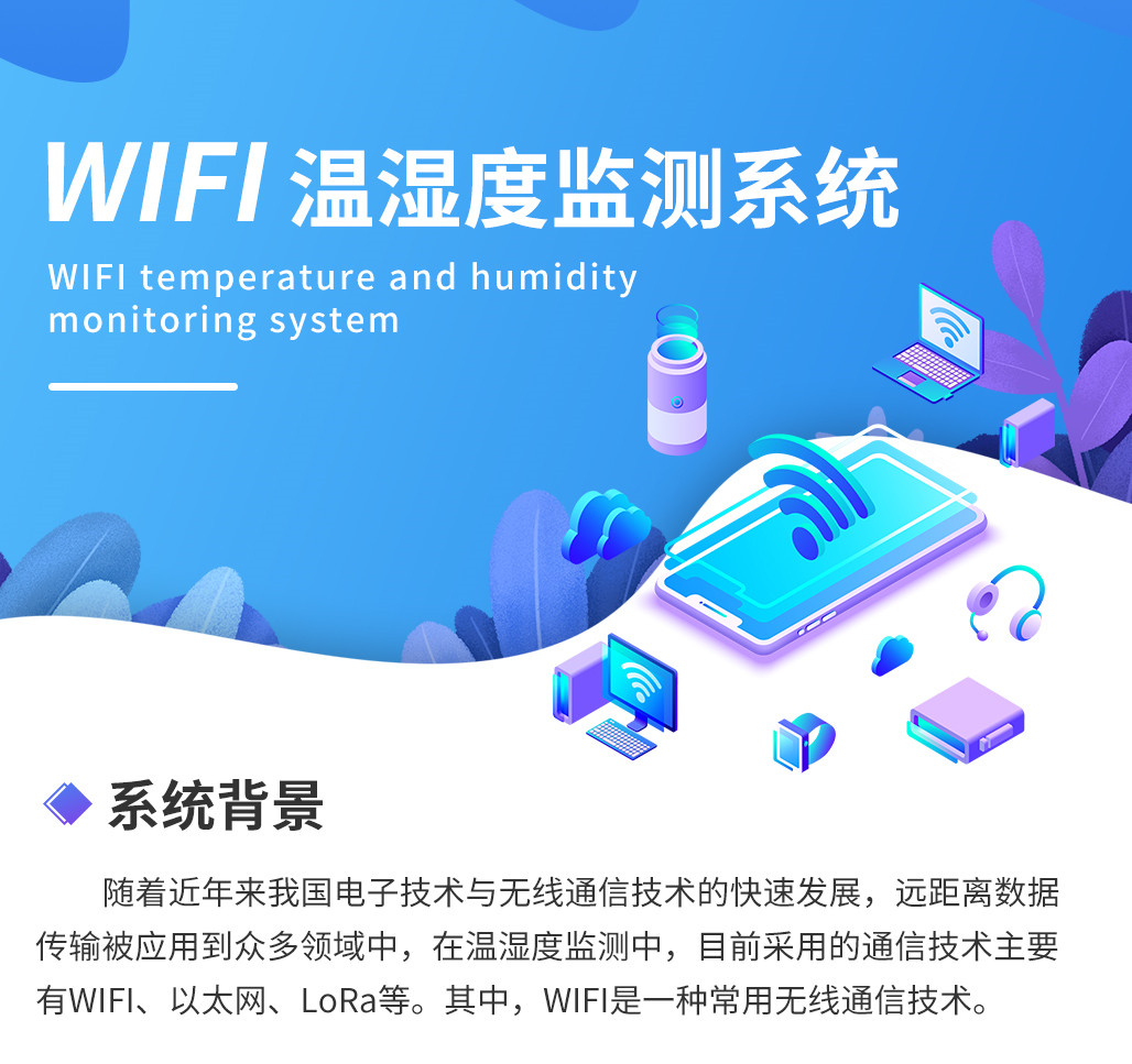 WIFI溫濕度監測系統_01.jpg