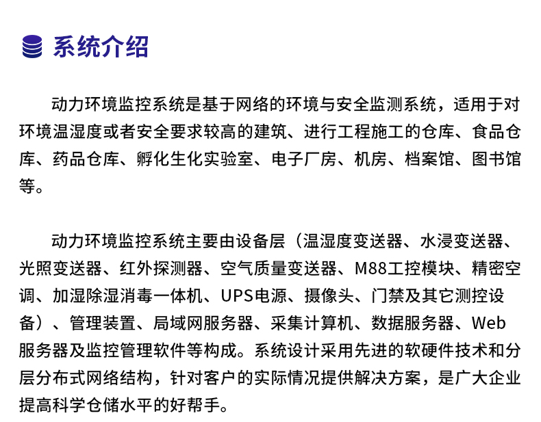 動環監控系統軟件平臺_02.jpg