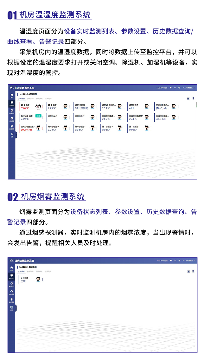 動環監控系統軟件平臺_04.jpg