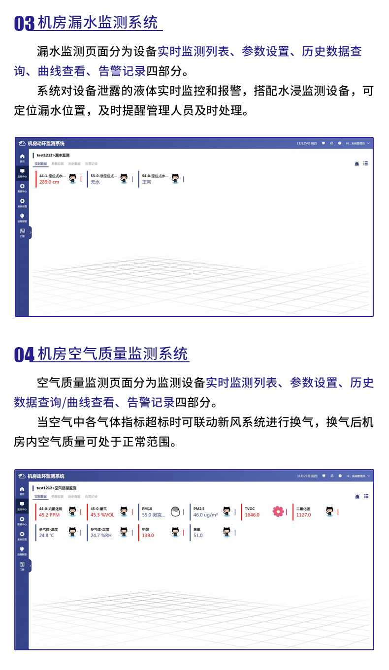 動環監控系統軟件平臺_05.jpg