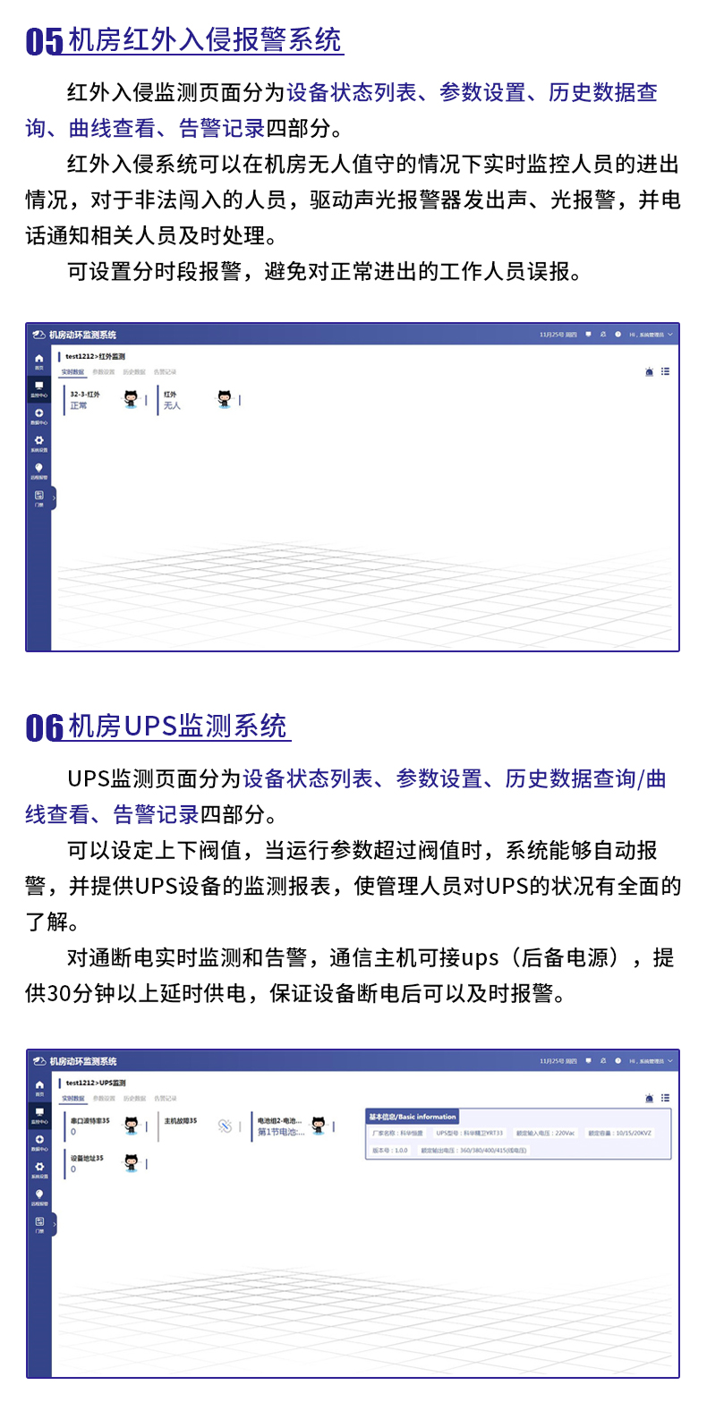 動環監控系統軟件平臺_06.jpg