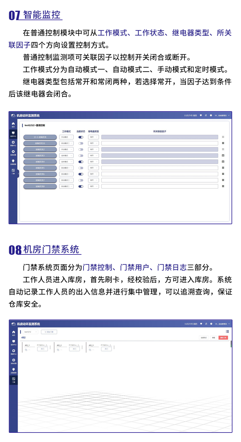 動環監控系統軟件平臺_07.jpg