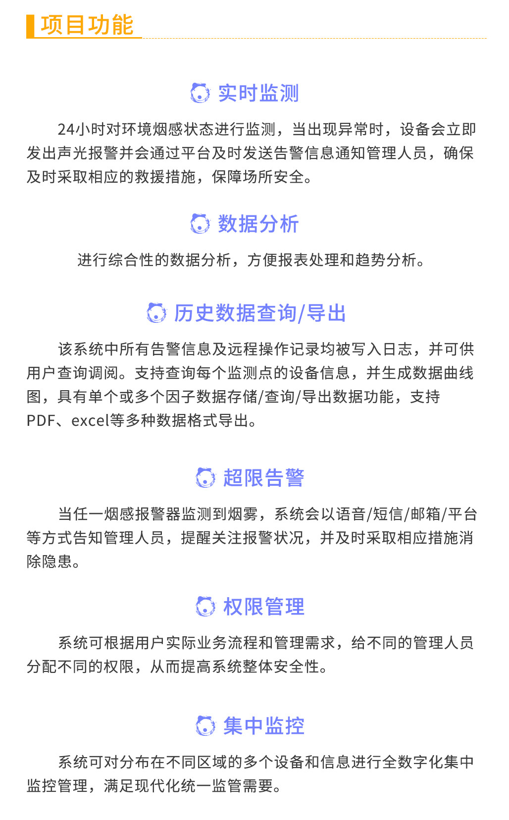 1642744220698409.jpg 煙感監(jiān)測(cè)系統(tǒng)解決方案_06.jpg