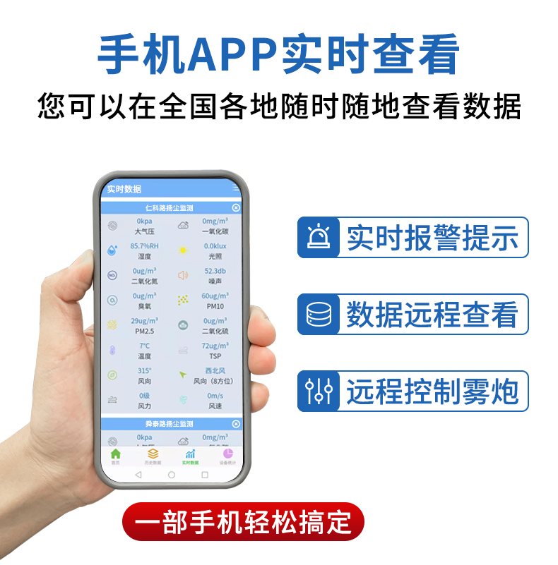 揚塵監測系統_07.jpg