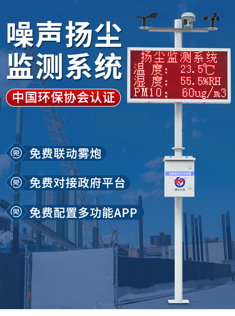 單橫梁電控箱揚塵監測系統_01.jpg