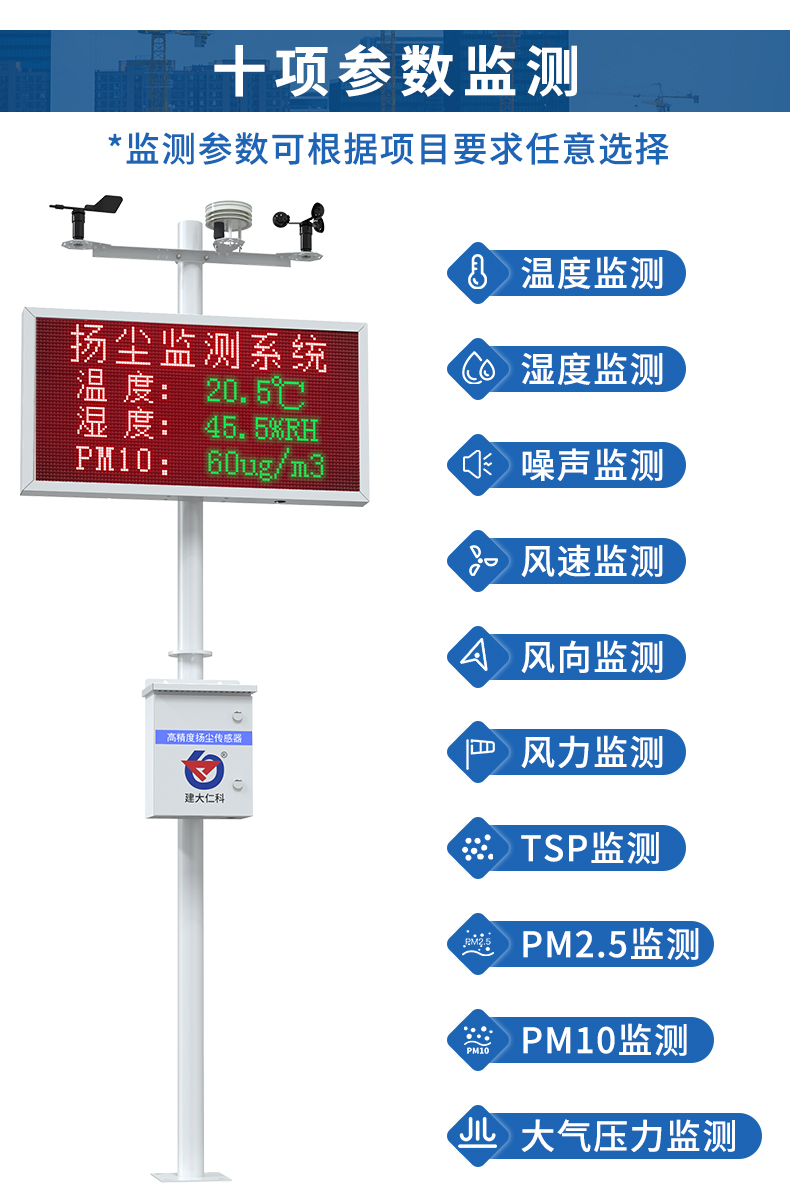 單橫梁電控箱揚塵監測系統_04.jpg