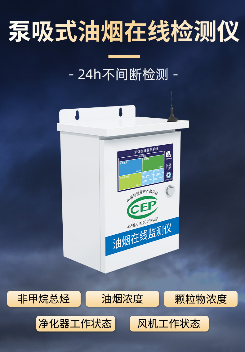 1649727023871513.jpg 油煙在線檢測(cè)儀詳情_(kāi)01.jpg