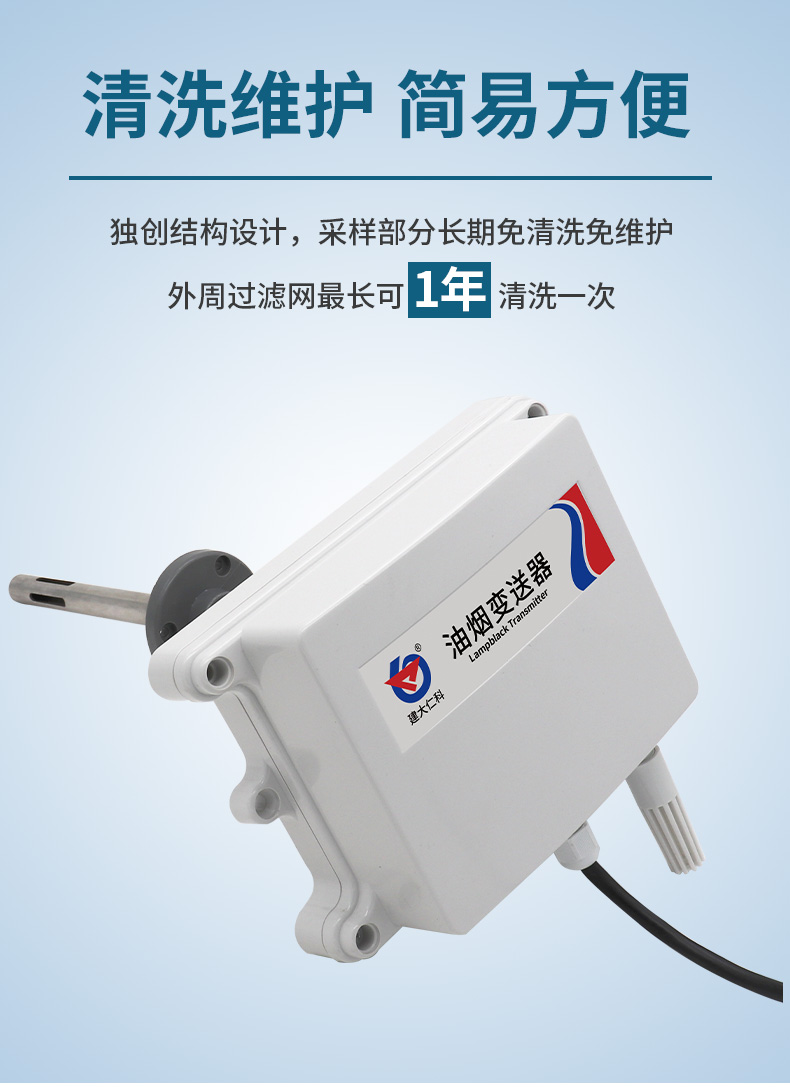 泵吸管道油煙變送器（RS485型）_08.jpg