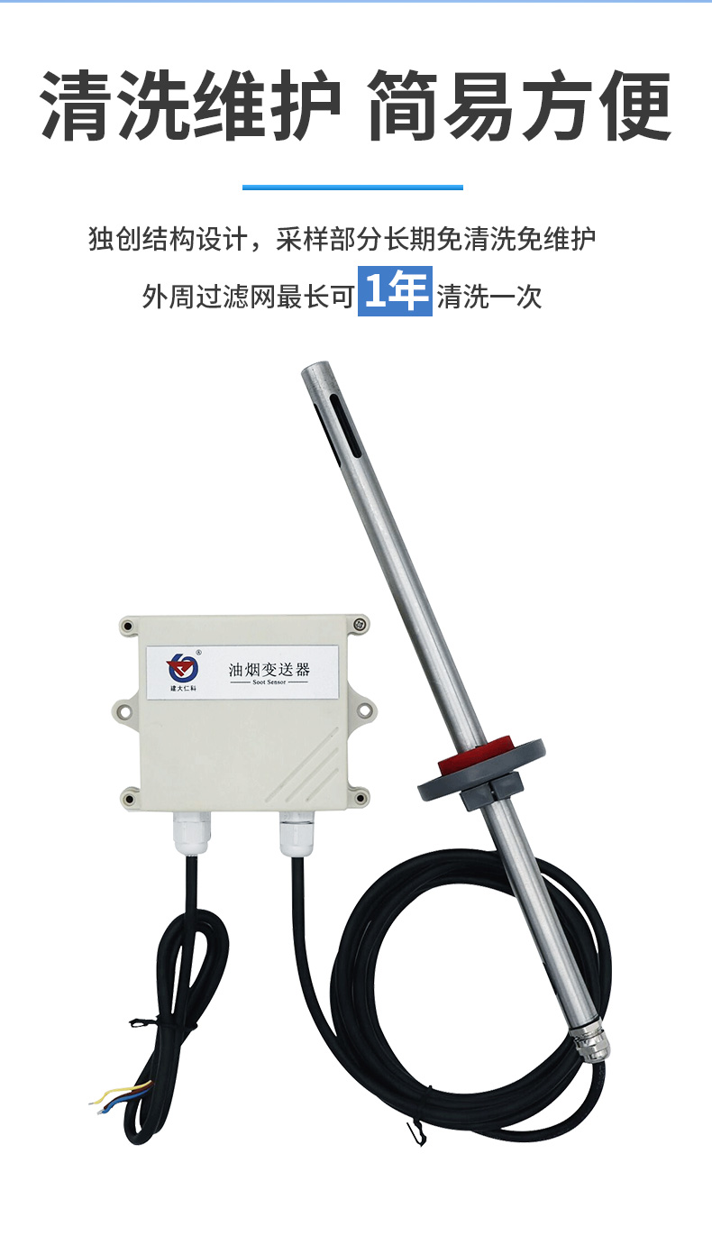 擴散式管道油煙變送器（485型）_06.jpg