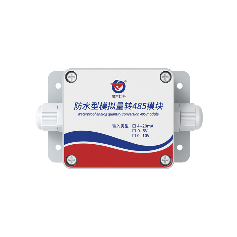 防水型模擬量轉485模塊