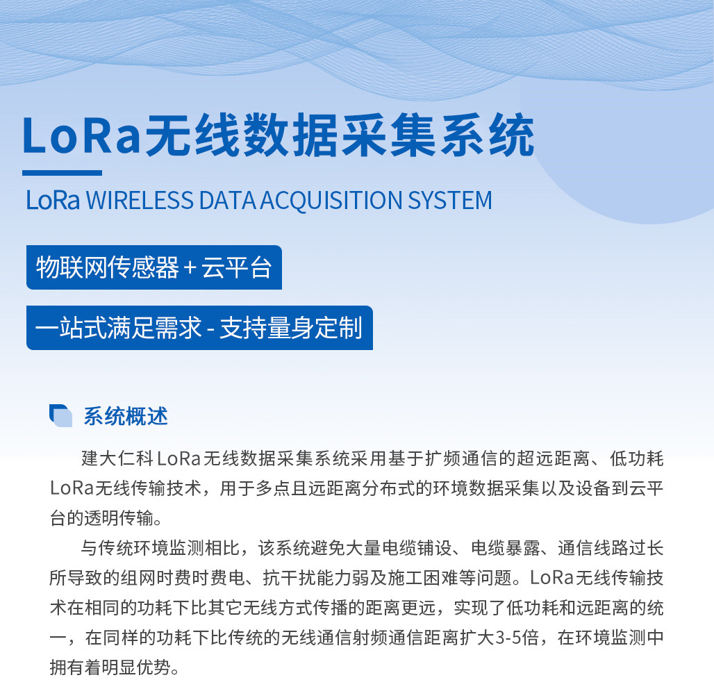 LORA無線數據采集系統-1.jpg