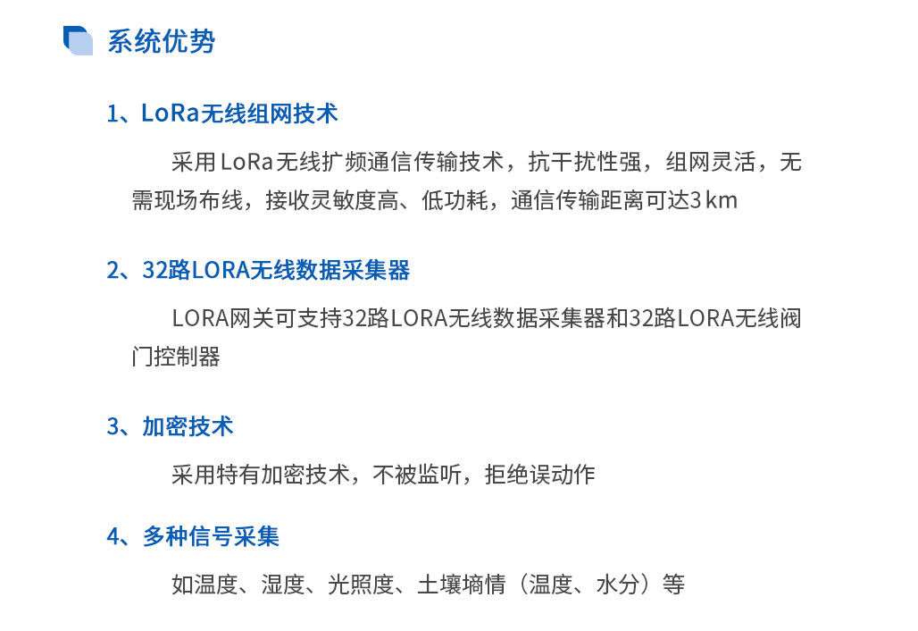 LORA無線數據采集系統-3.jpg