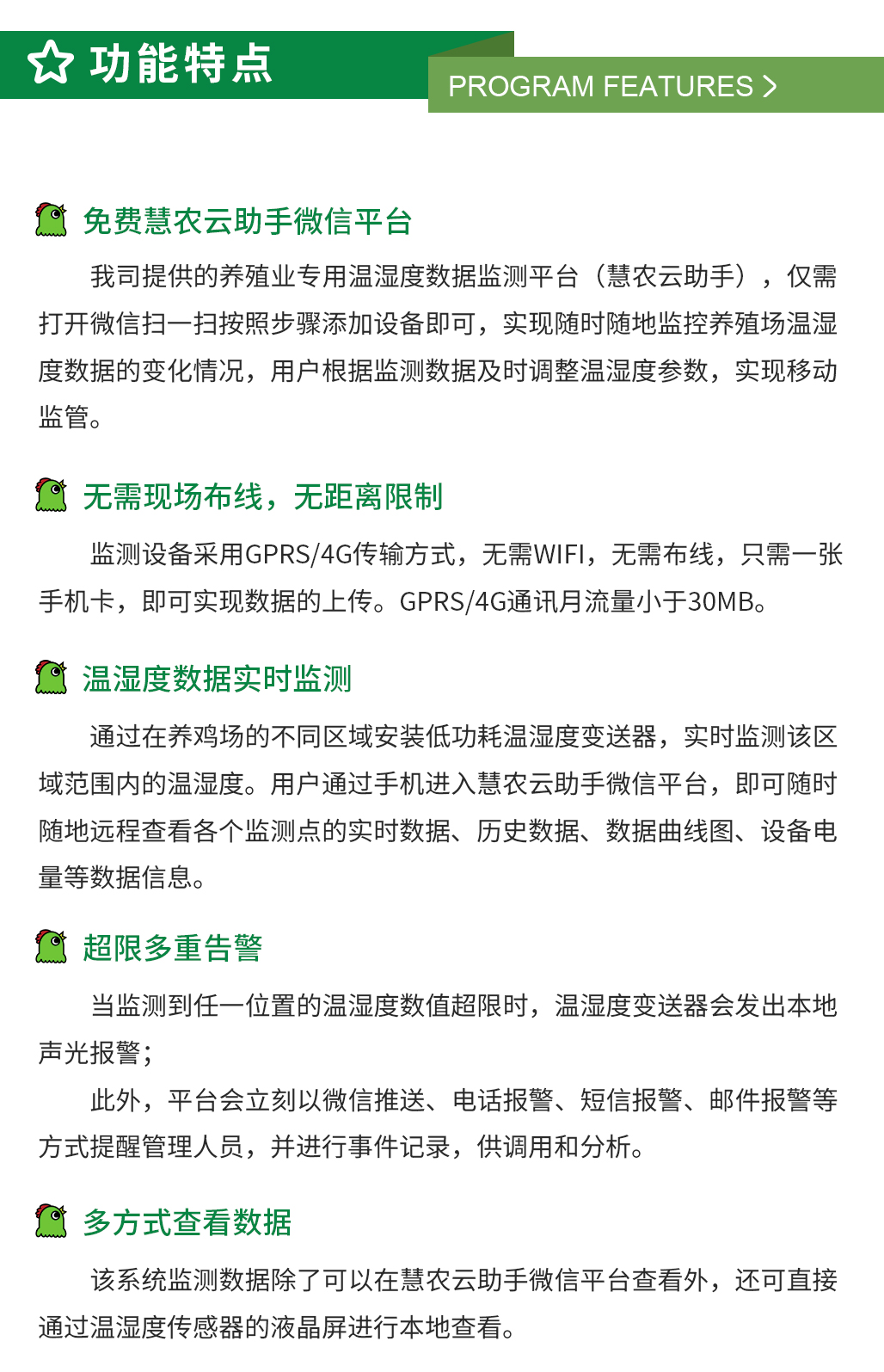 智慧養(yǎng)殖之養(yǎng)雞場溫濕度監(jiān)測系統(tǒng)_04.jpg