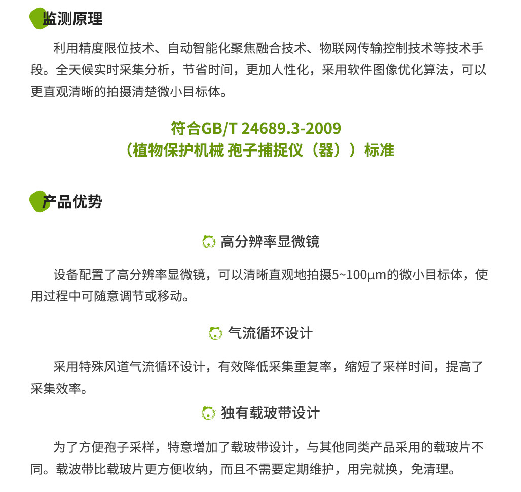 9-智能孢子捕捉分析儀.jpg