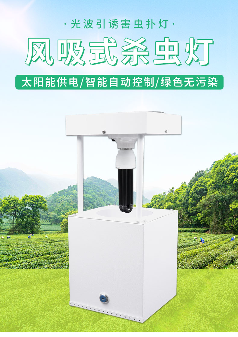 風(fēng)吸式殺蟲燈_01.jpg