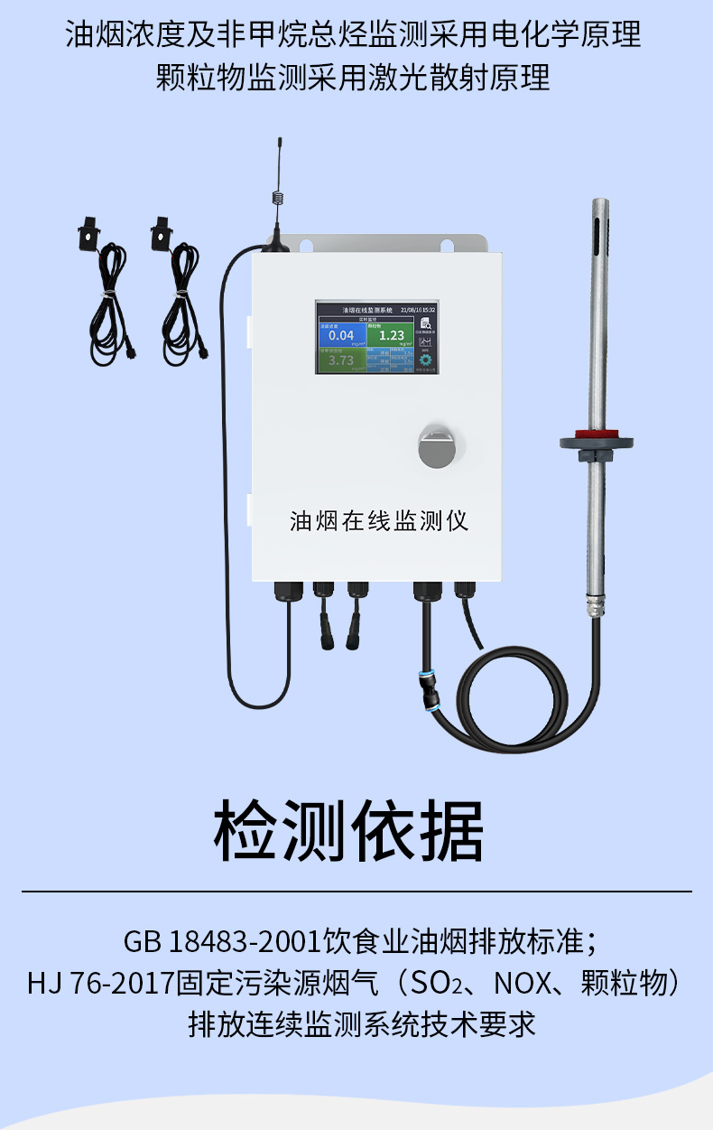 泵吸式油煙檢測儀500系列.jpg