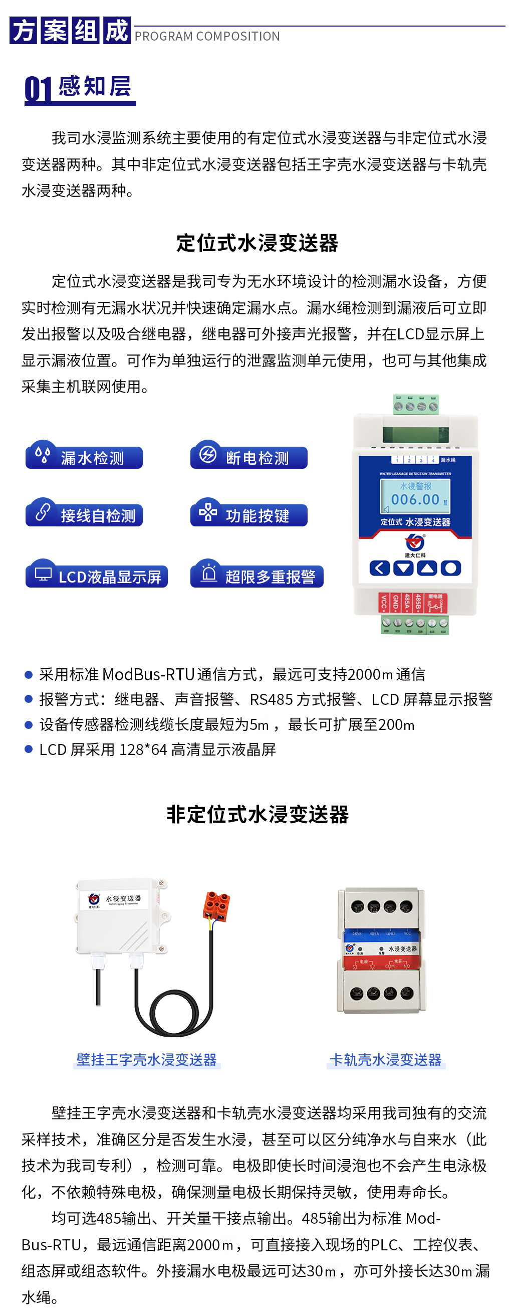 水浸在線監測遠程報警系統.jpg