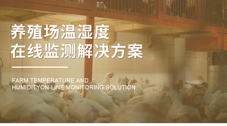 養殖場溫濕度_01.jpg