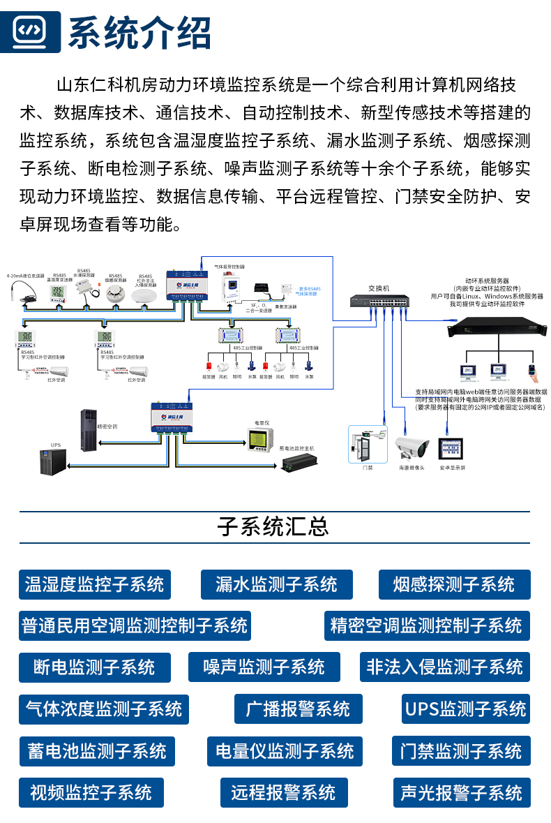 機(jī)房動(dòng)環(huán)監(jiān)測(cè)系統(tǒng)_02.jpg 機(jī)房動(dòng)環(huán)監(jiān)測(cè)系統(tǒng)_02.jpg