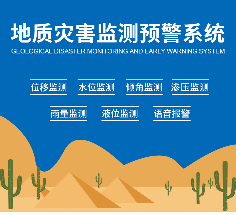 地質(zhì)災(zāi)害_01.jpg