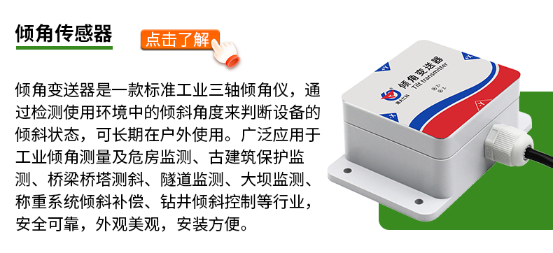 建筑物安全監測系統_02_04.jpg