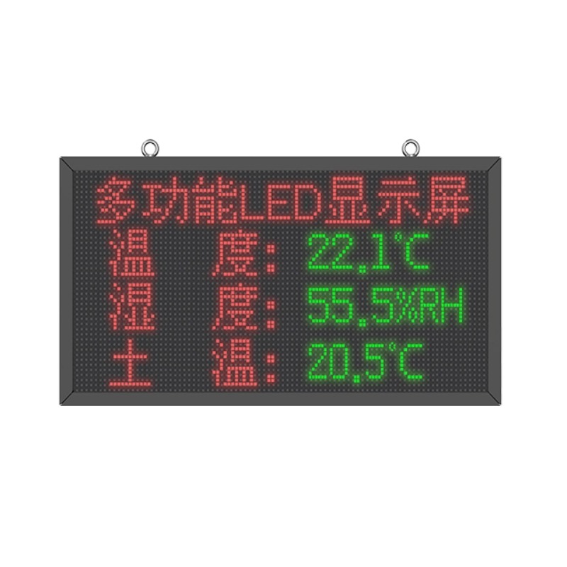 多功能LED顯示屏