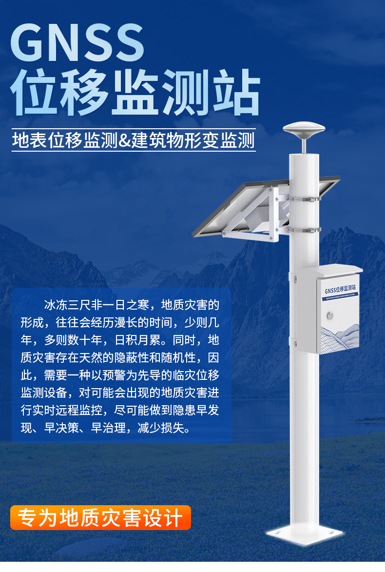 高精度GNSS位移監(jiān)測0828_01.jpg
