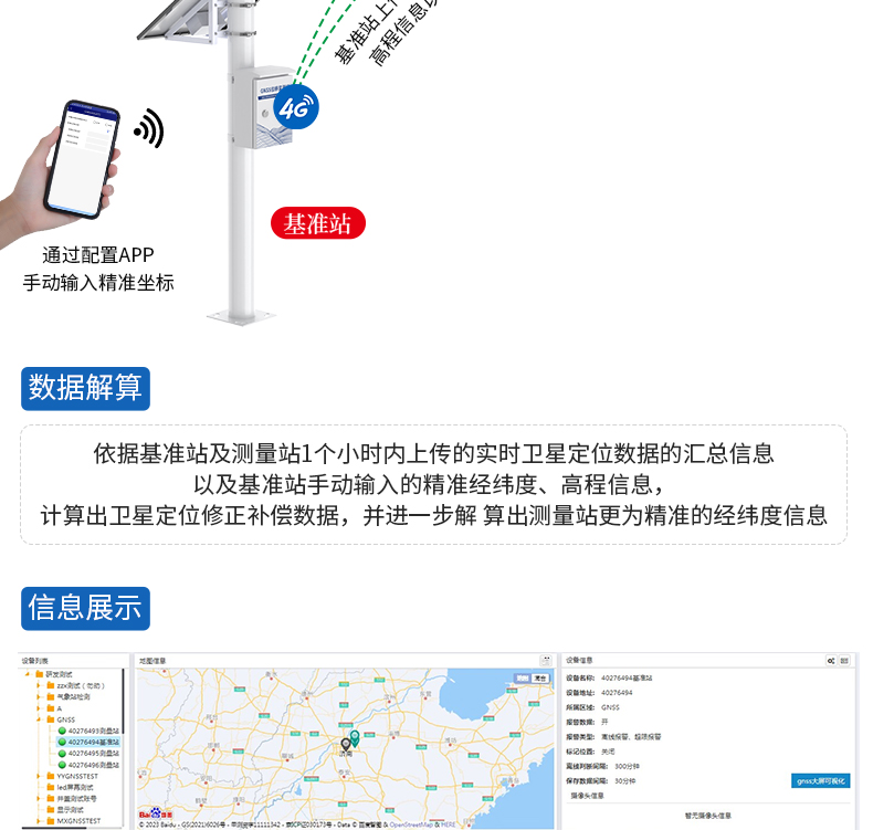 高精度GNSS位移監(jiān)測0828_10.jpg