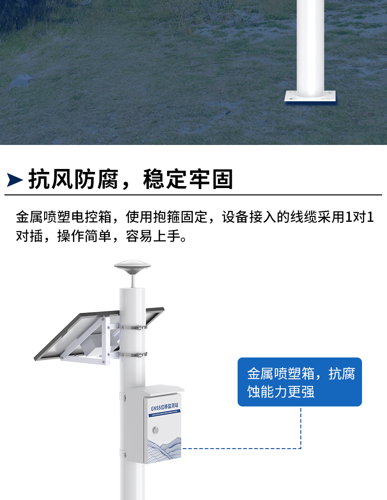高精度GNSS位移監(jiān)測0828_20.jpg