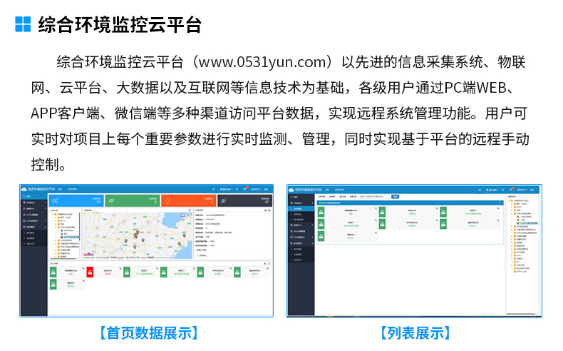 水庫大壩在線自動化監測方案_13(1).png