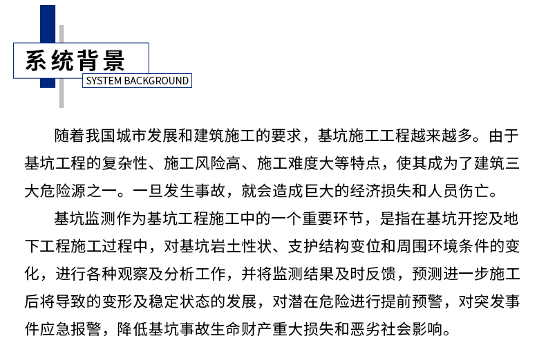 基坑安全監(jiān)測系統(tǒng)_02(1).png