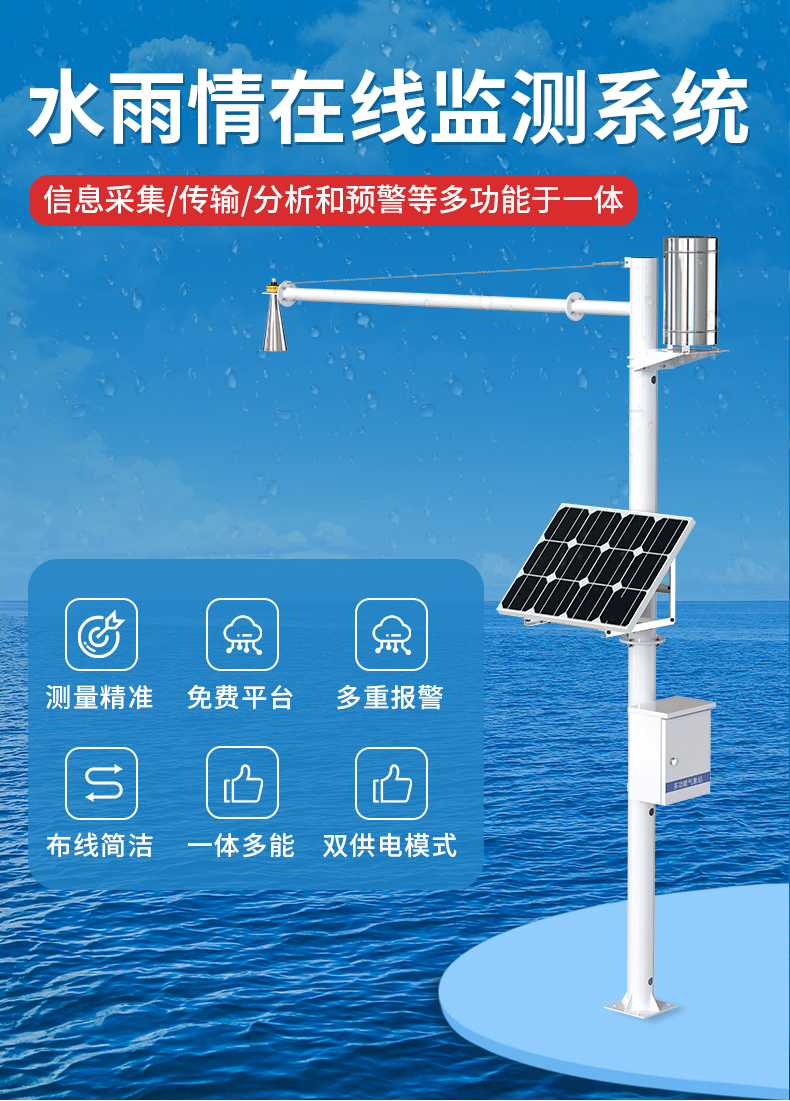 水雨情監(jiān)測(cè)系統(tǒng)-2_01.jpg 水雨情監(jiān)測(cè)系統(tǒng)-2_01.jpg